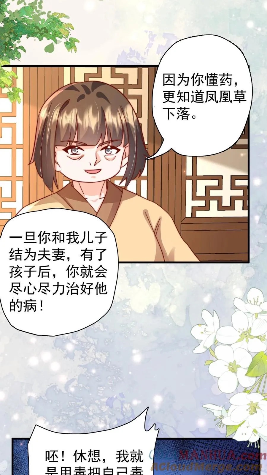 第289话 嫁给傻子10