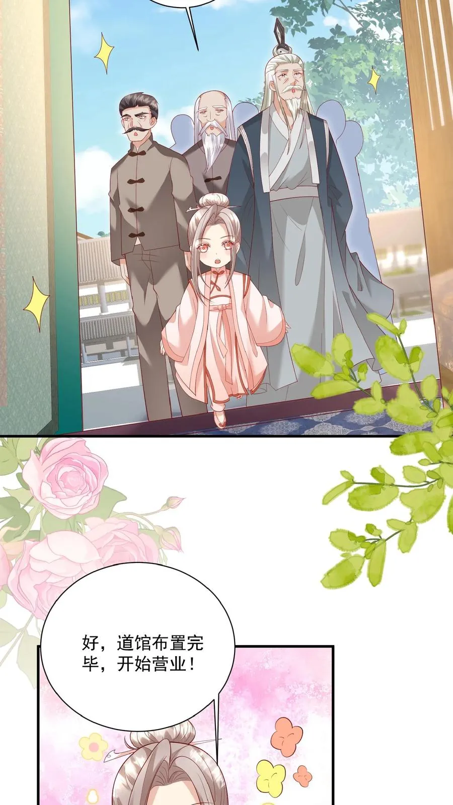 第121话 刚开馆就找茬13