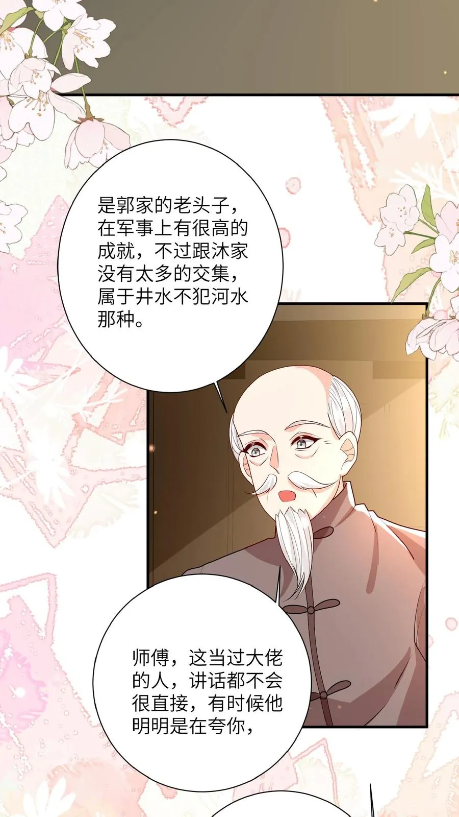 第168话 军方郭家15