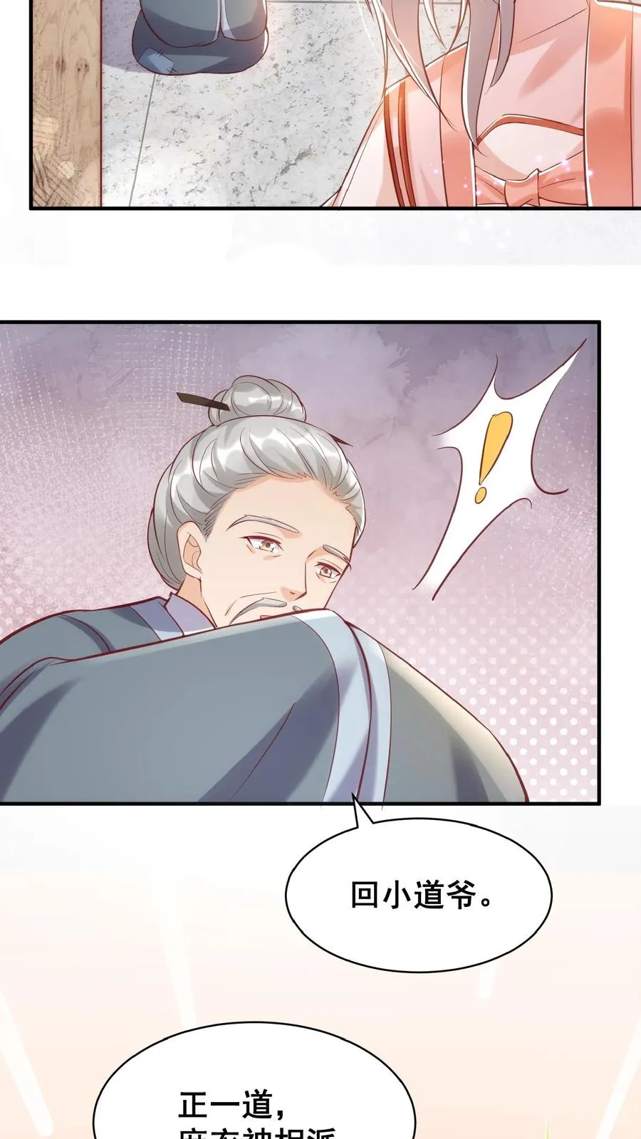 第33话 拯救小道观9