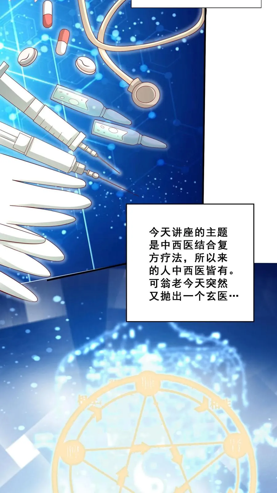 第142话 玄医登场11