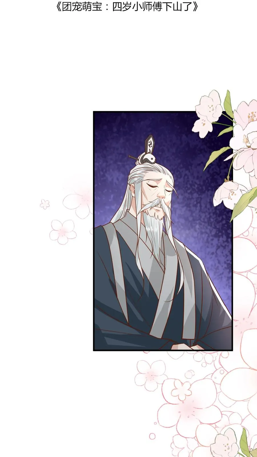 第137话 泰斗是啥1