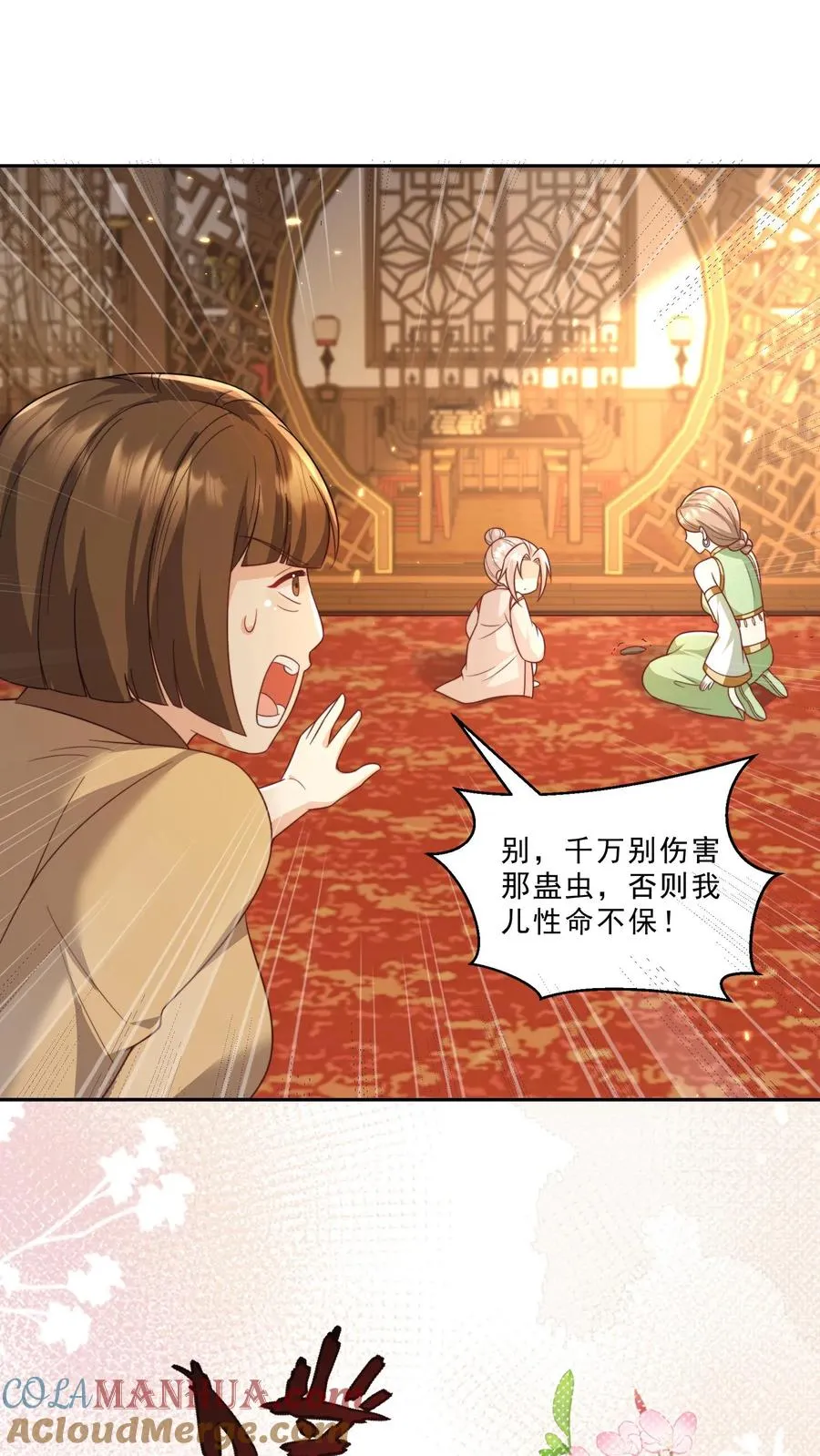 第290话 情花蛊虫16