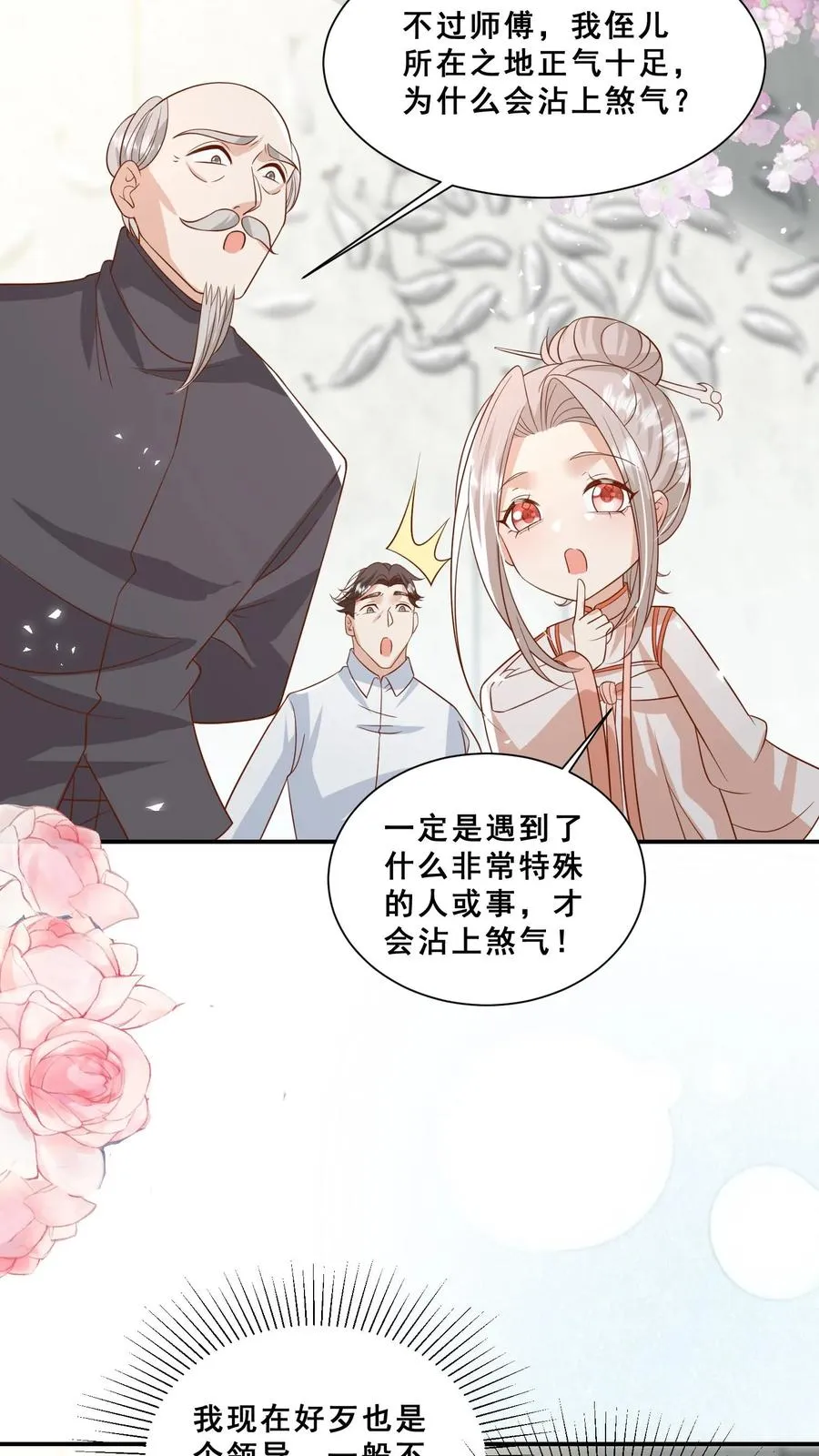 第101话 诡异铜镜17