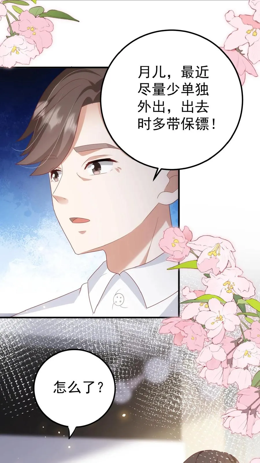 第95话 采花贼15