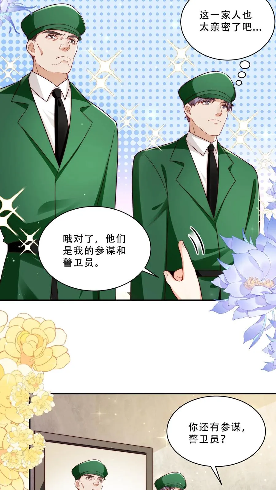 第260话 柔柔转正了17