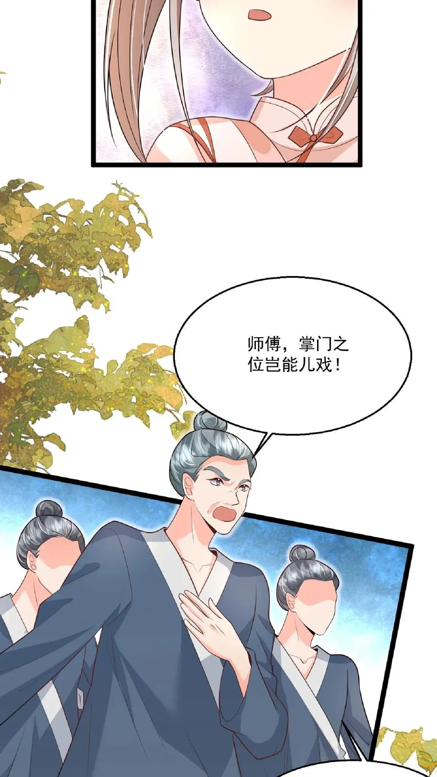第147话 新掌门13
