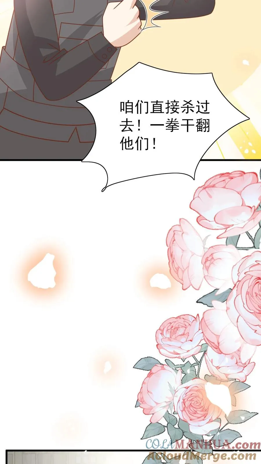 第229话 失去霸总形象14