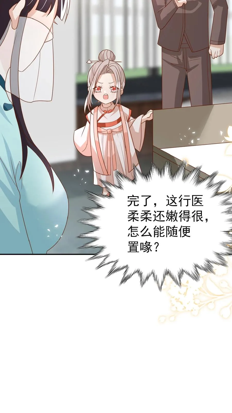 第106话 真假神医13