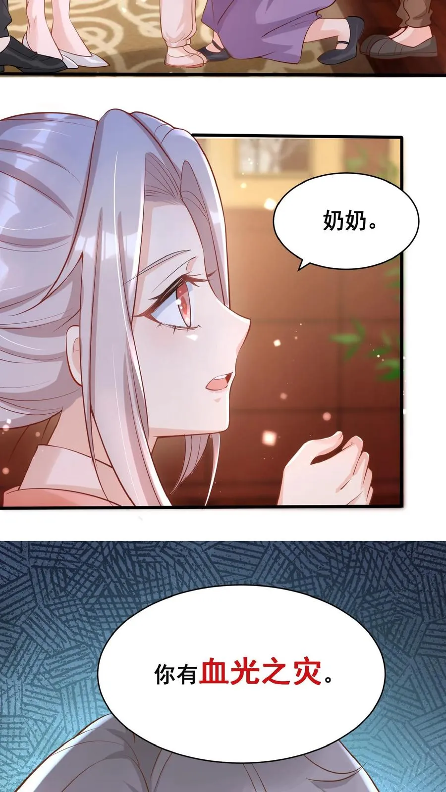 第3话 奶奶，你有血光之灾25