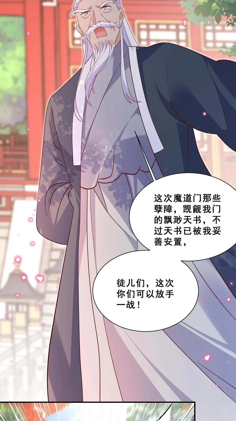 第38话 花里胡哨的晚餐23