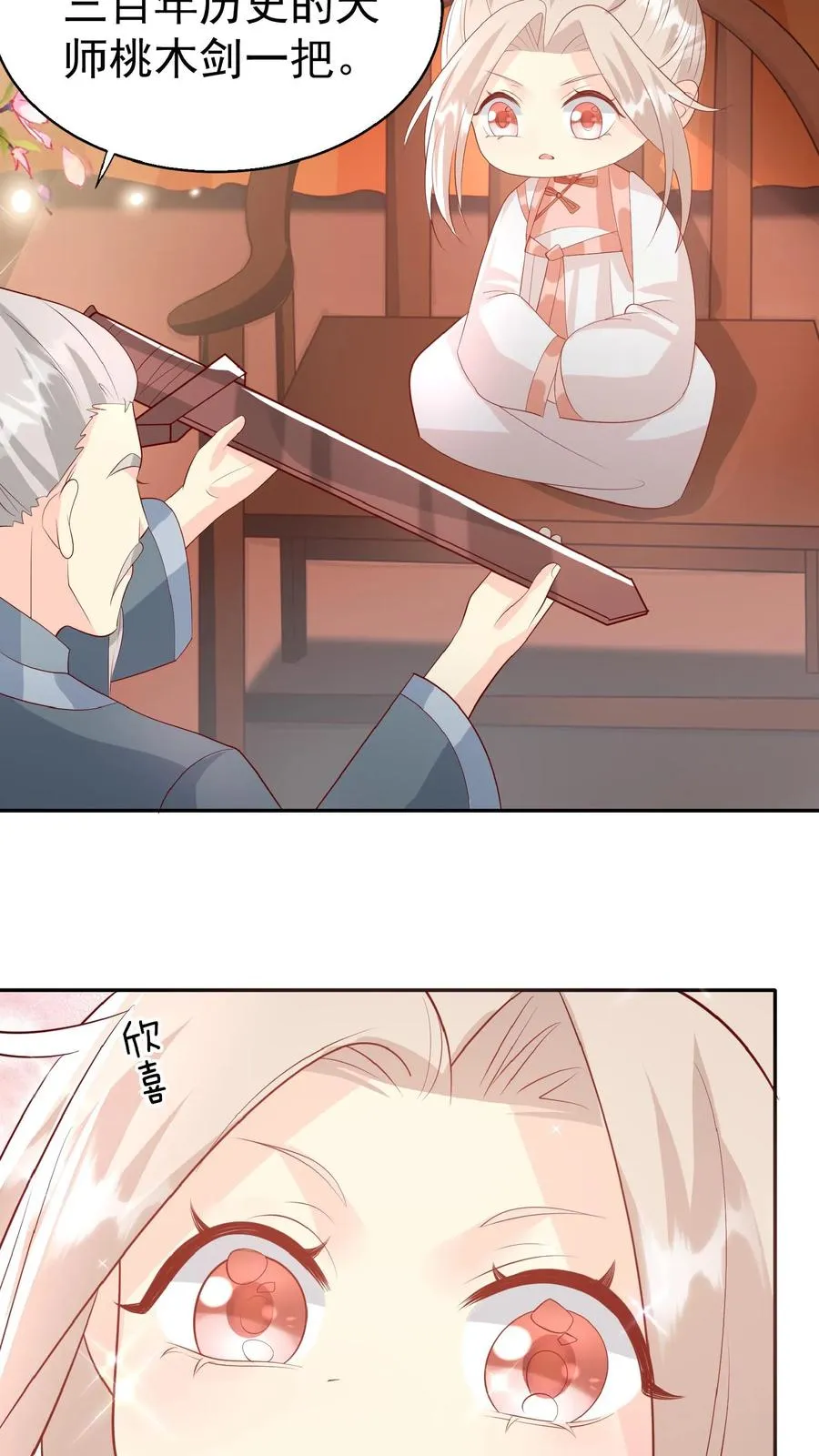 第67话 这群老头真会舔9