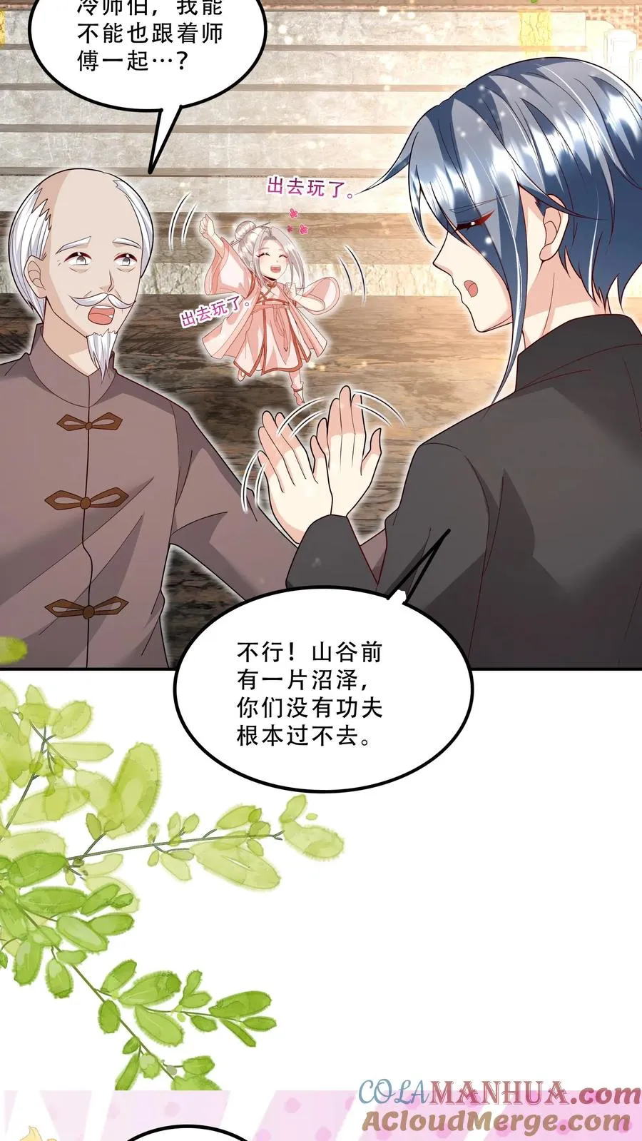 第208话 初进药王谷6