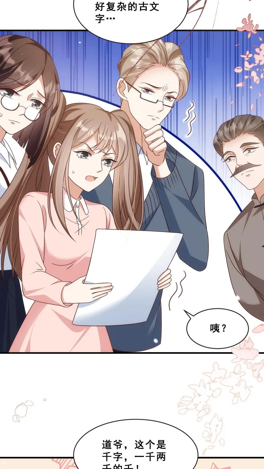 第57话 符箓文，难倒众人13