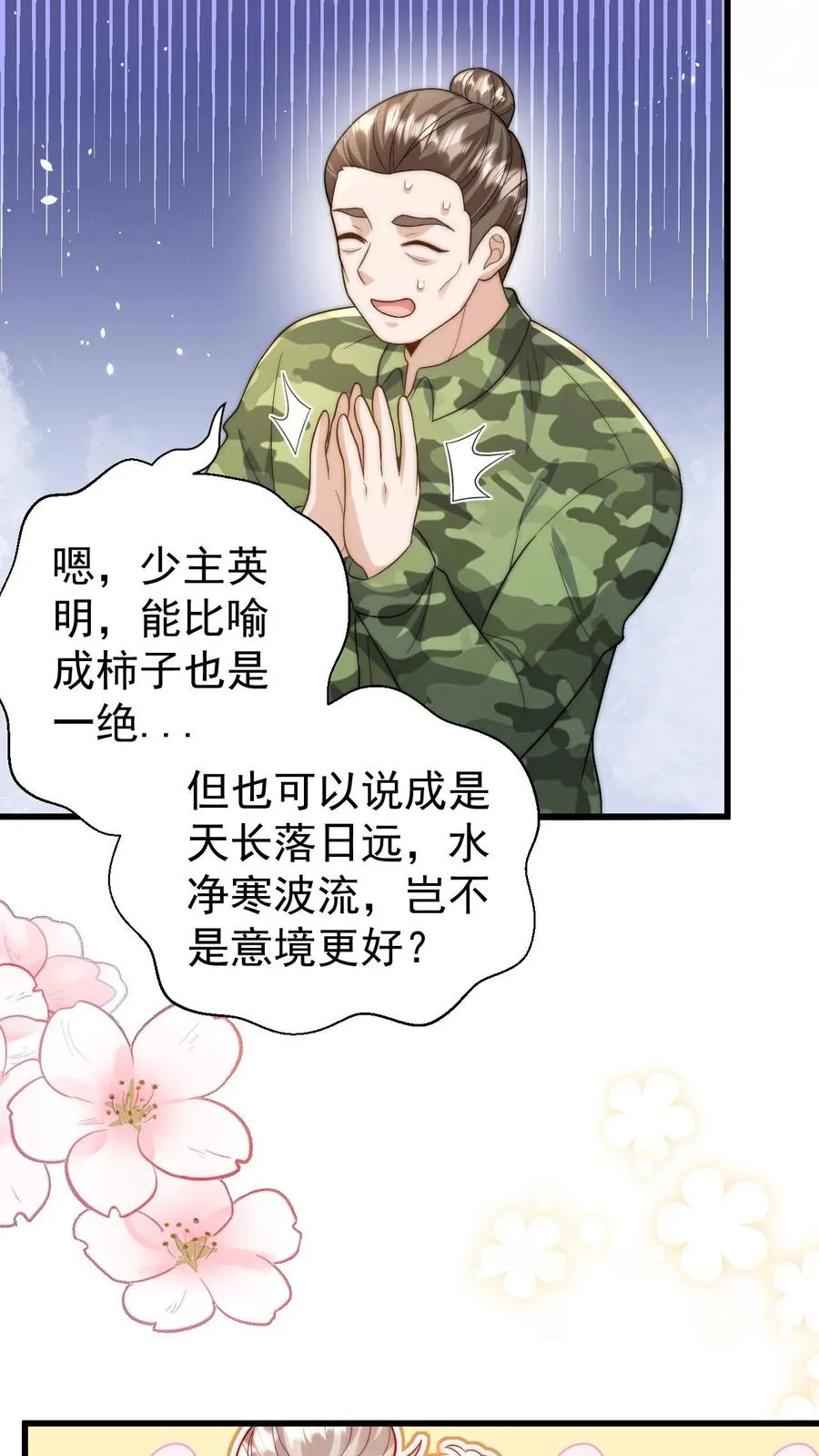 第301话 区区掌门而已25