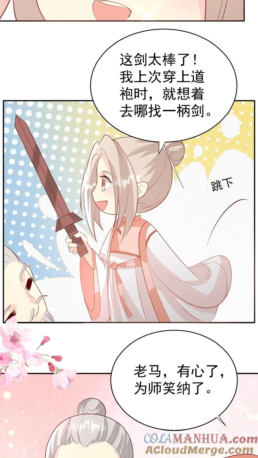 第67话 这群老头真会舔10