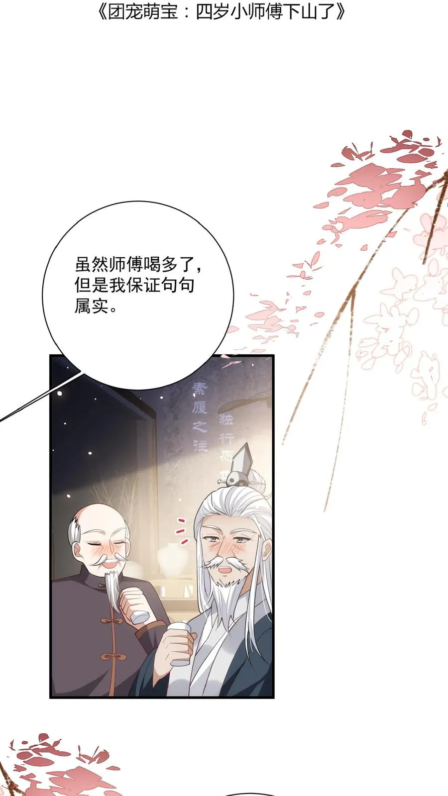 第121话 刚开馆就找茬1