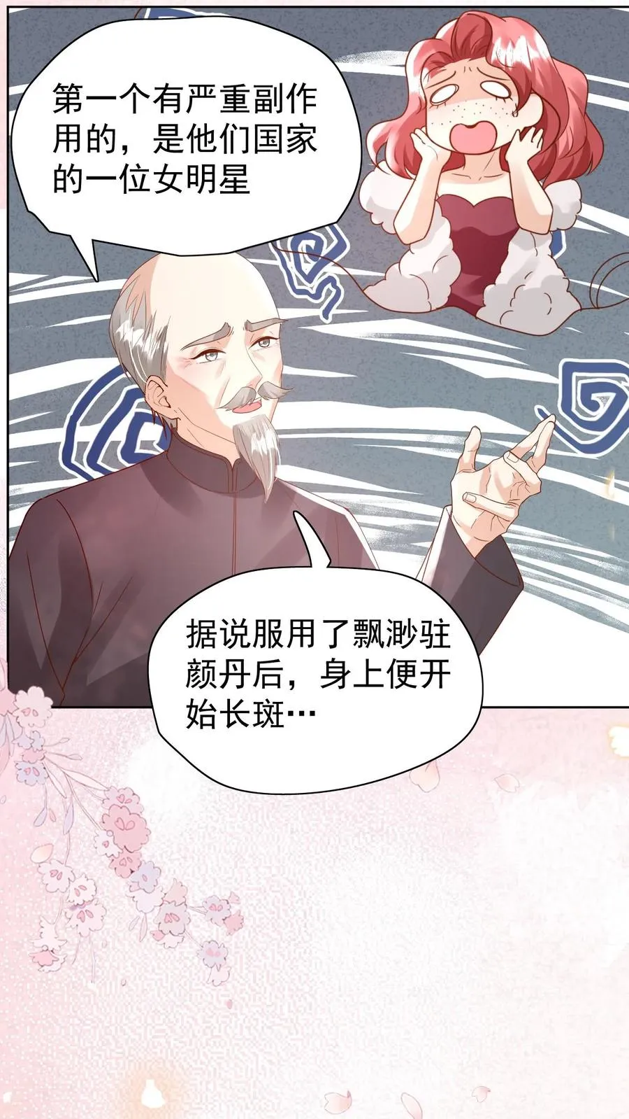 第233话 人红是非多27