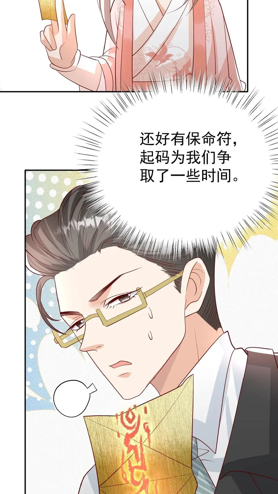 第54话 唯一保命符17