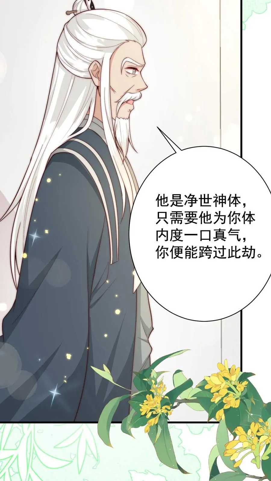 第349话 白芷亲亲？！23
