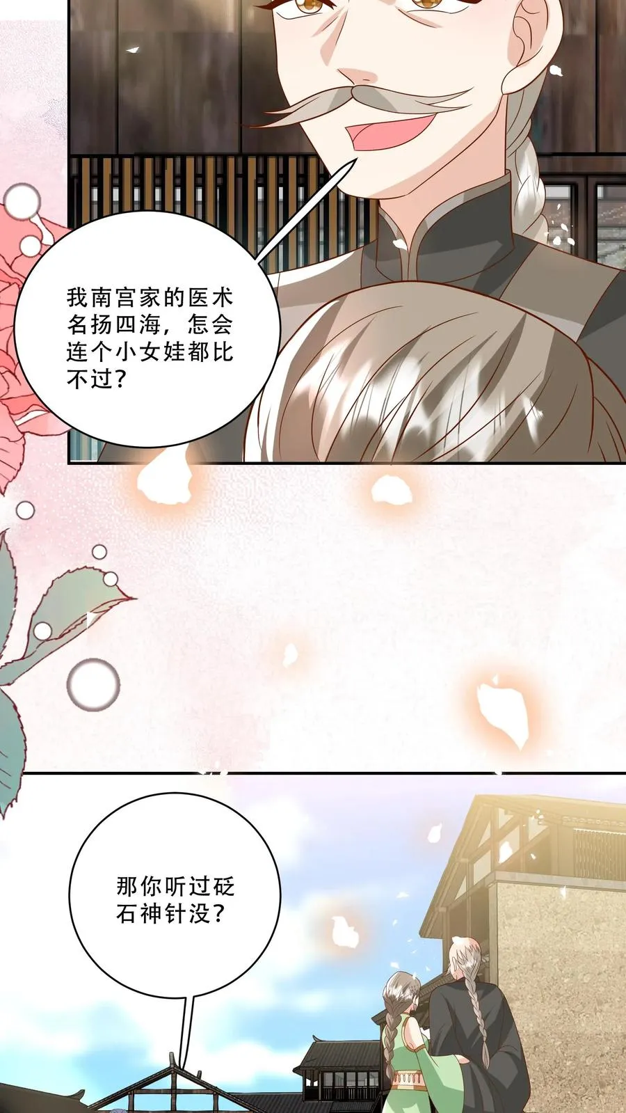 第211话 被宠大的南宫凝13
