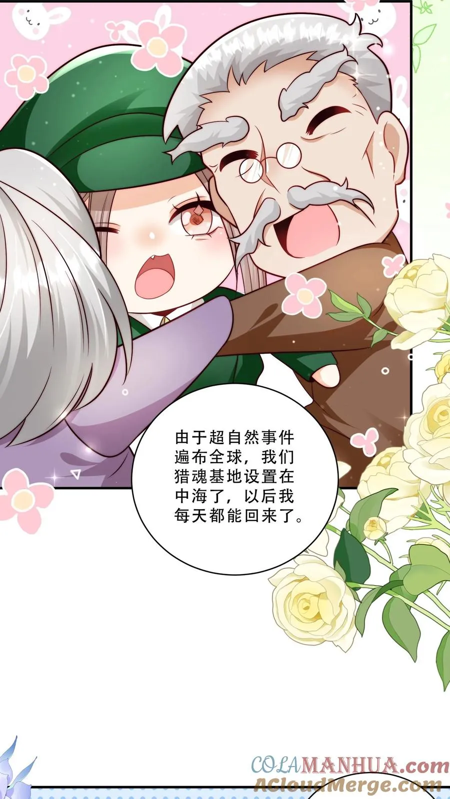 第260话 柔柔转正了16