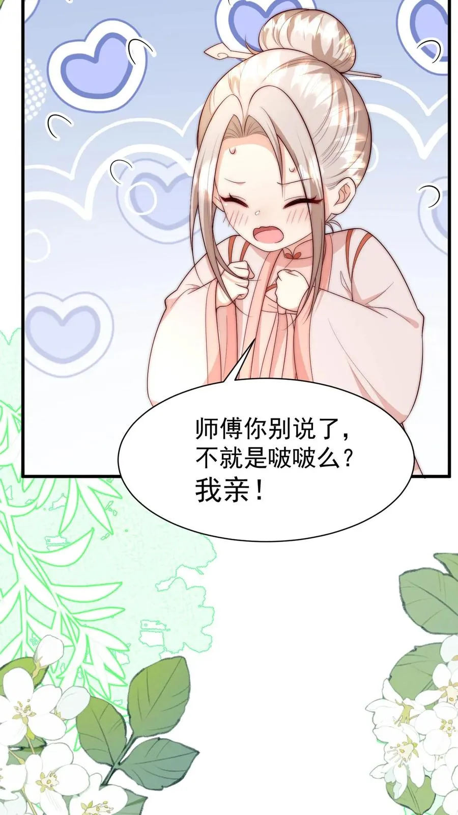 第349话 白芷亲亲？！31