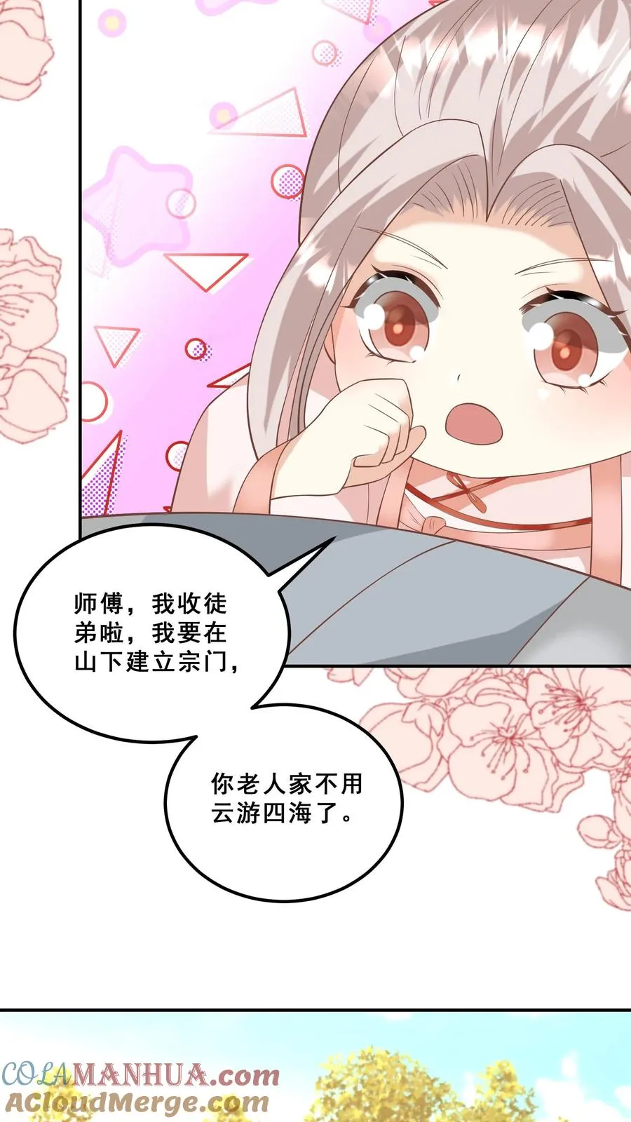 第90话 老杂毛下山了18