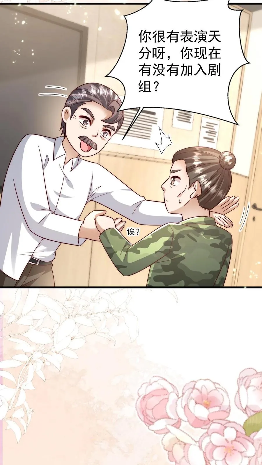 第331话 可爱的黄老师23