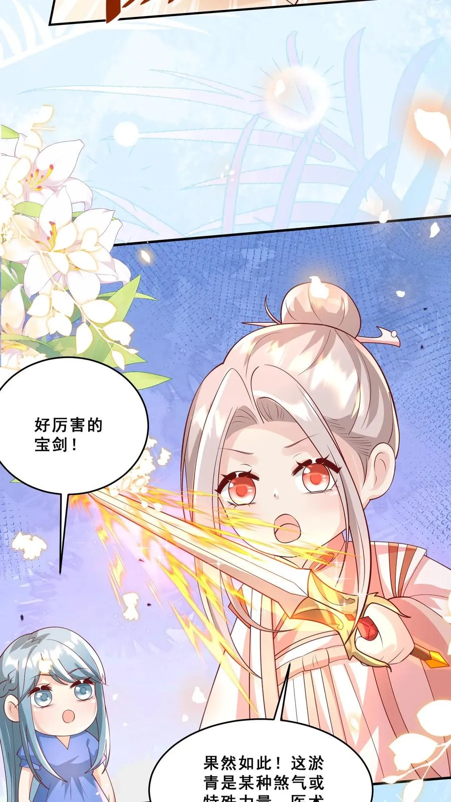 第192话 一朵妖莲9