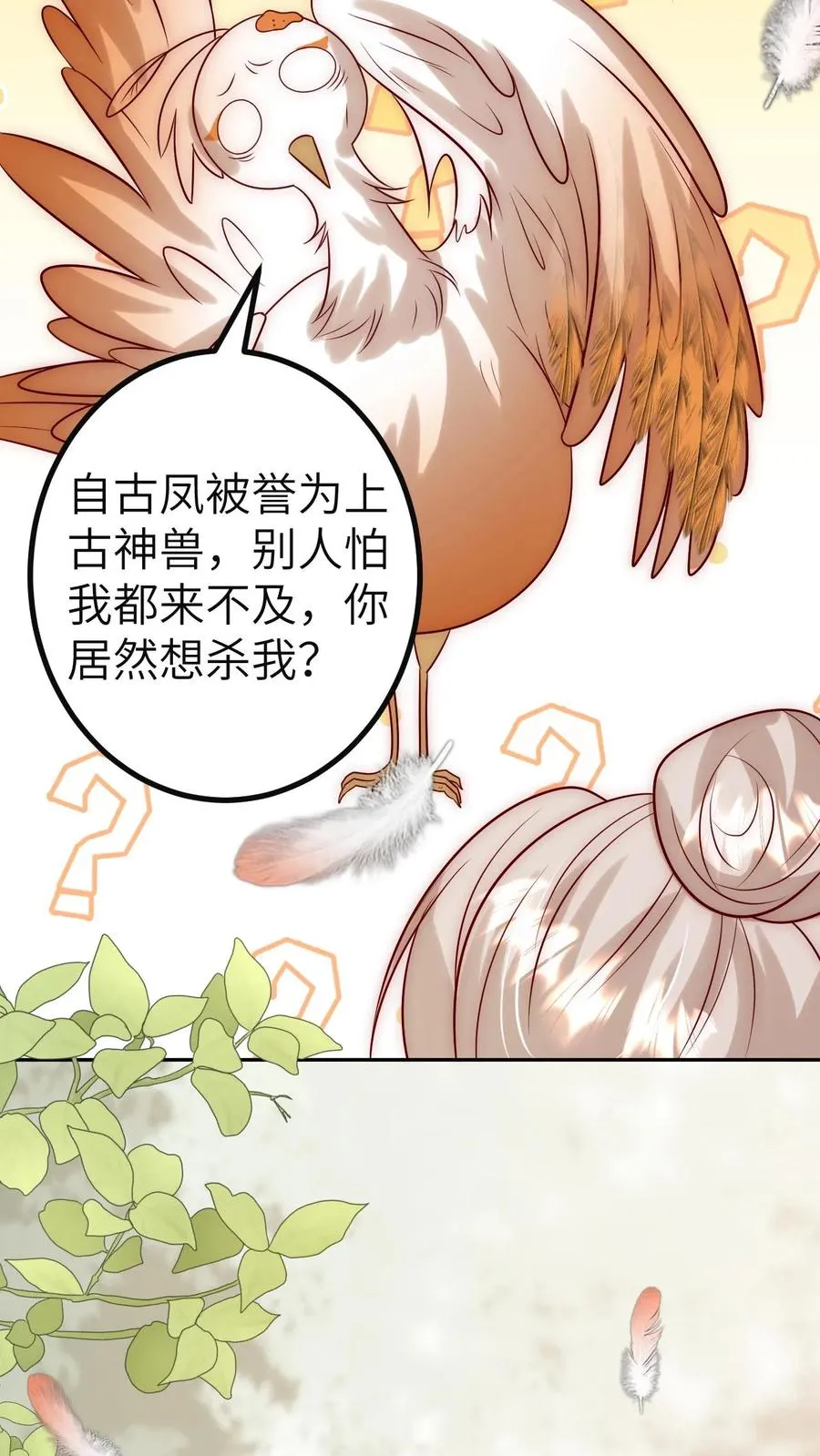 第307话 凤不是凤凰29