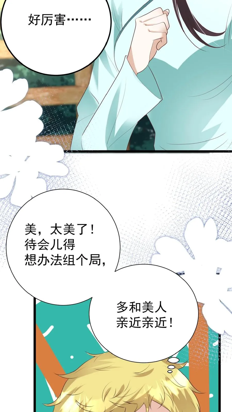 第119话 小师傅飒爆了21
