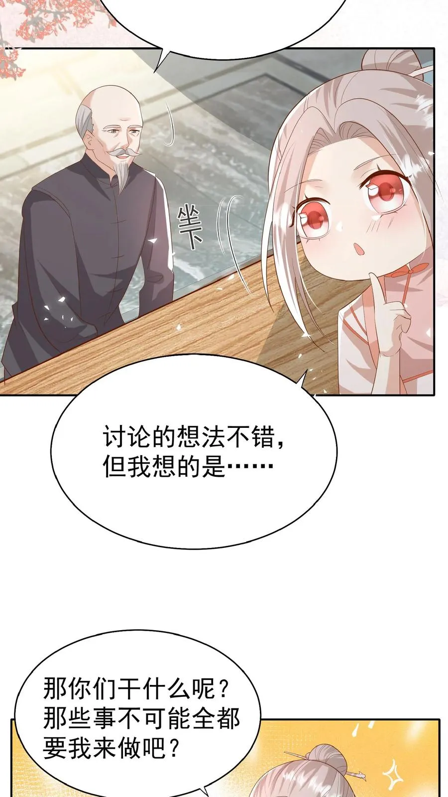 第85话 小女娃，大事业13