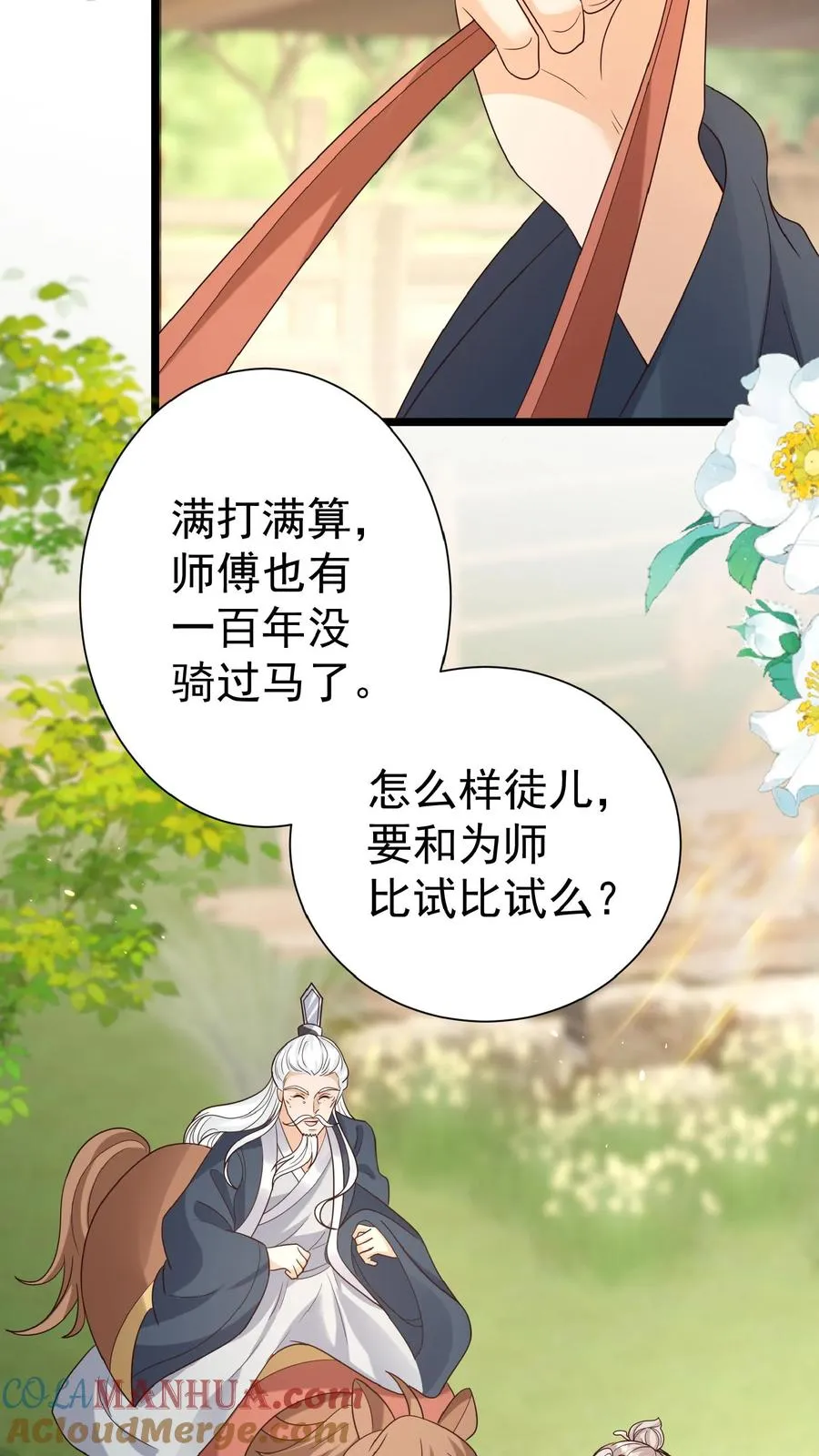 第119话 小师傅飒爆了6