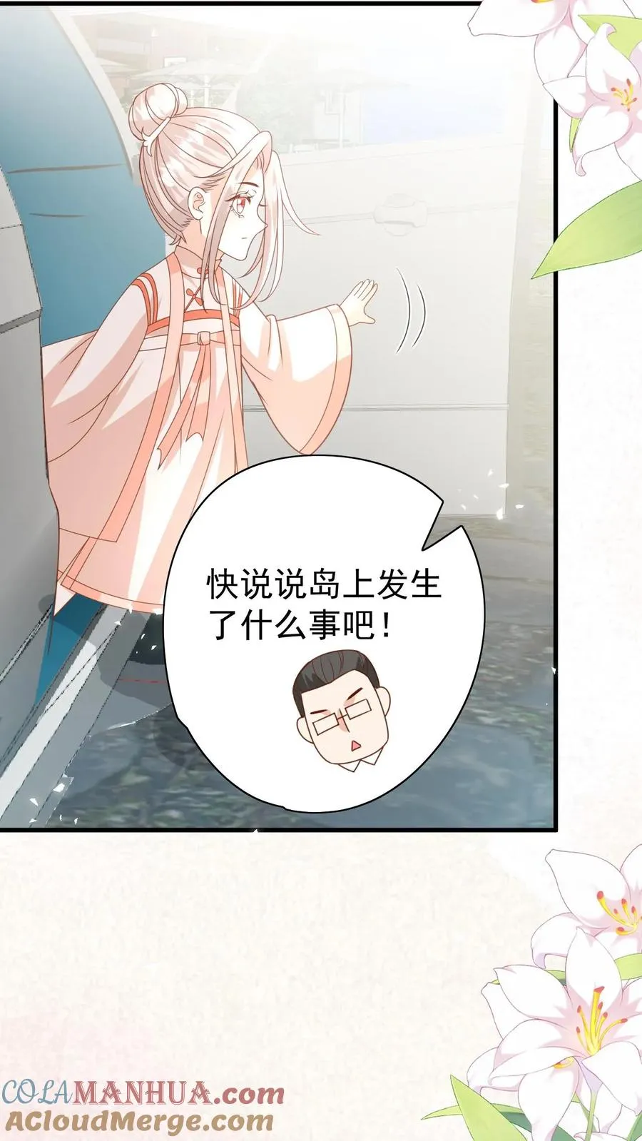 第229话 失去霸总形象20