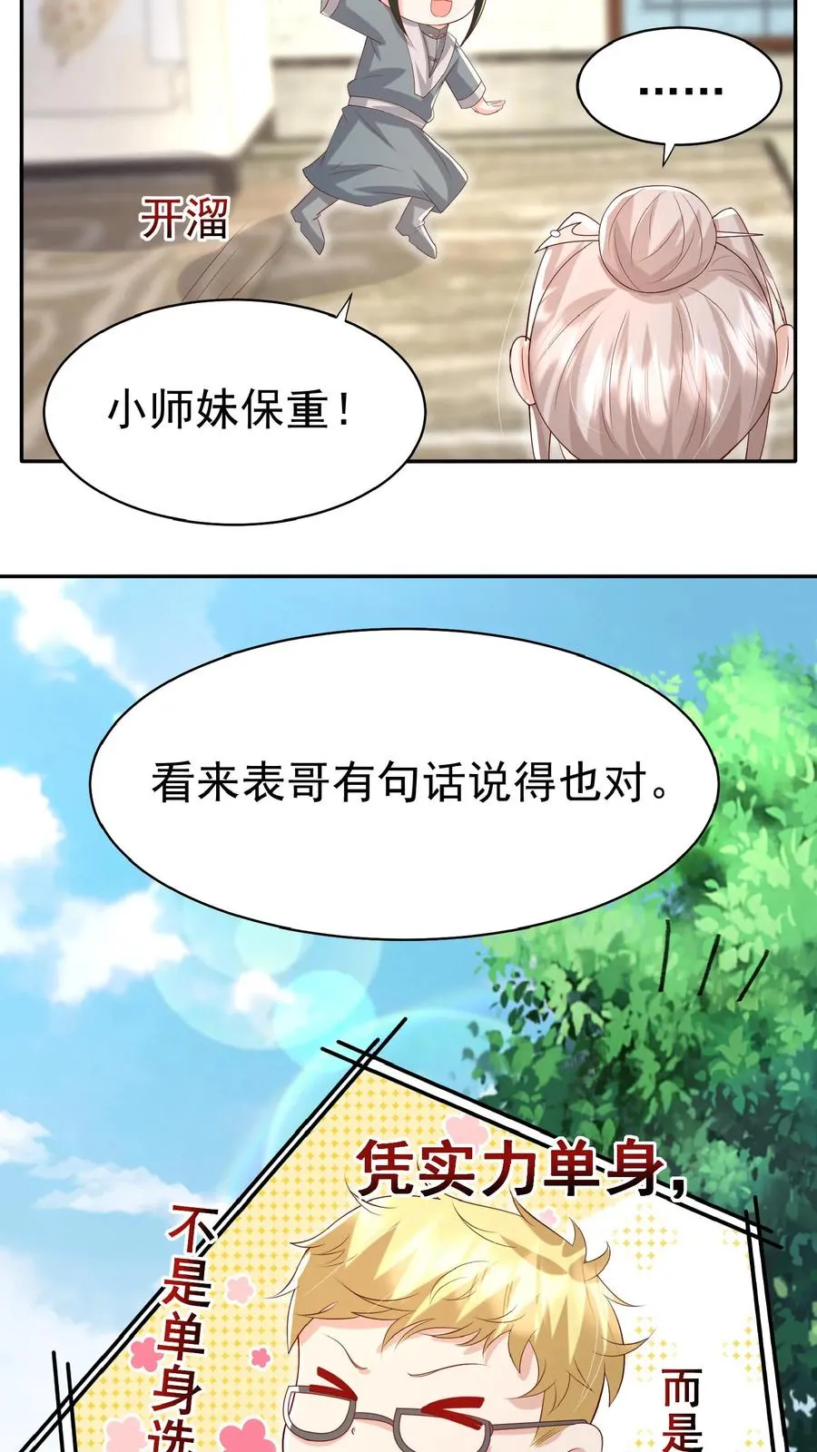 第84话 神医柔柔5