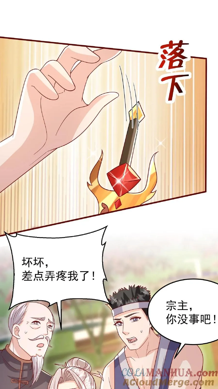 第166话 镇魂剑10