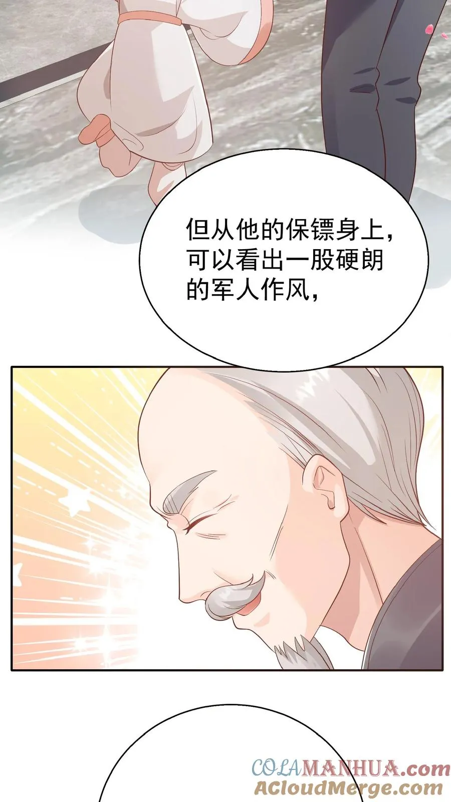 第67话 这群老头真会舔22