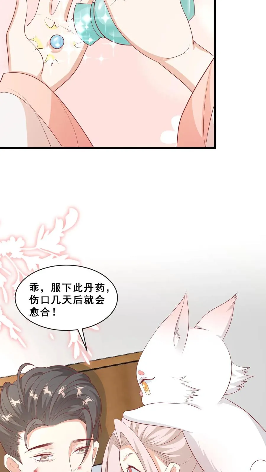 第71话 乖，吃药药9