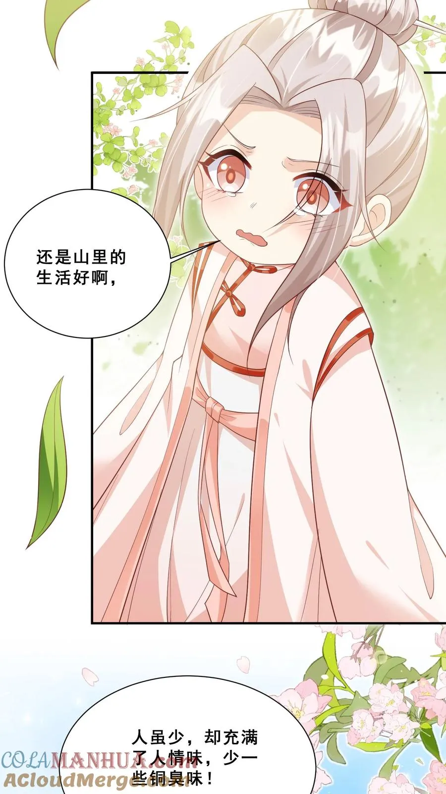 第31话 小软萌打假24