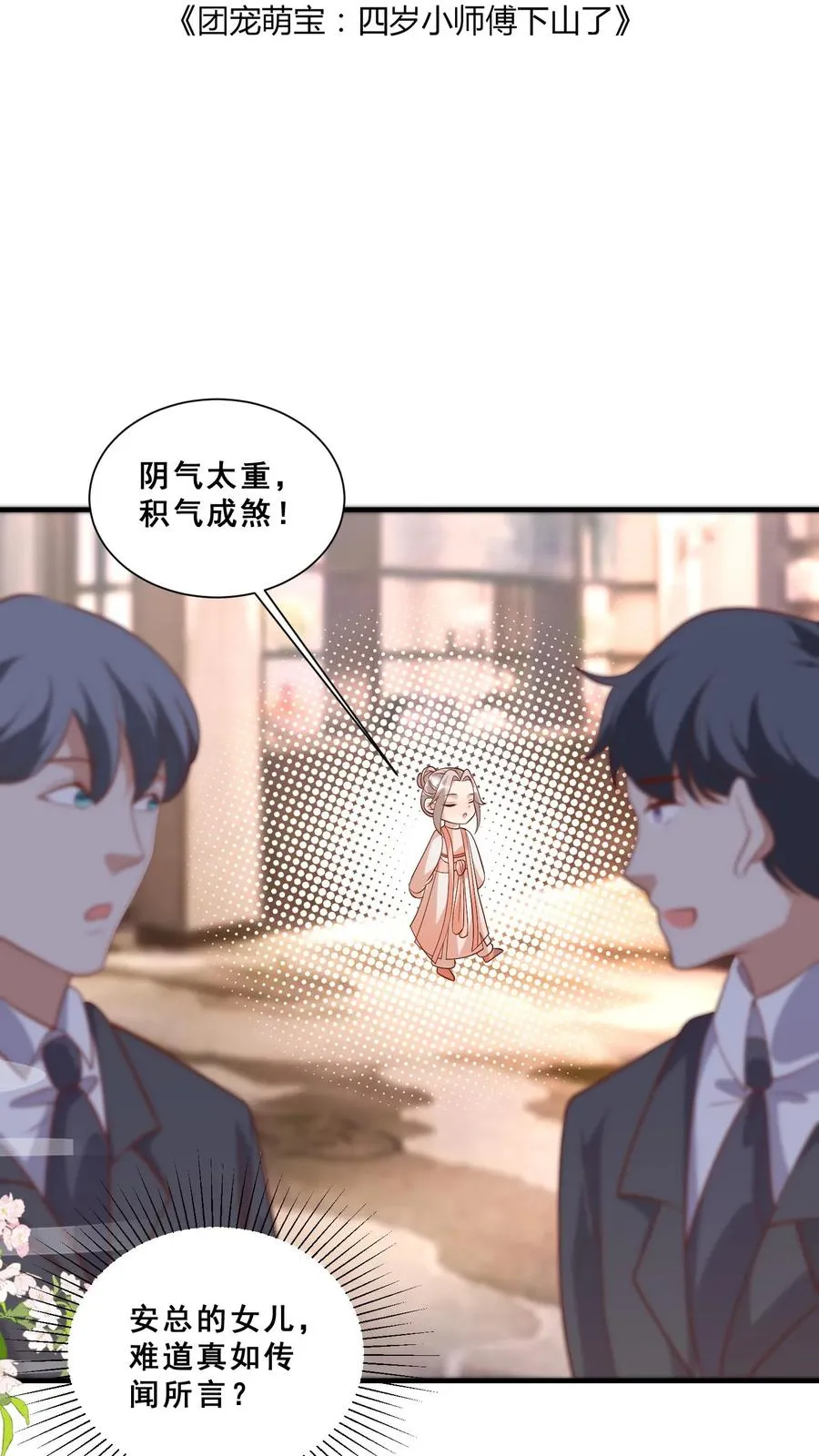 第37话 给老爹破煞1