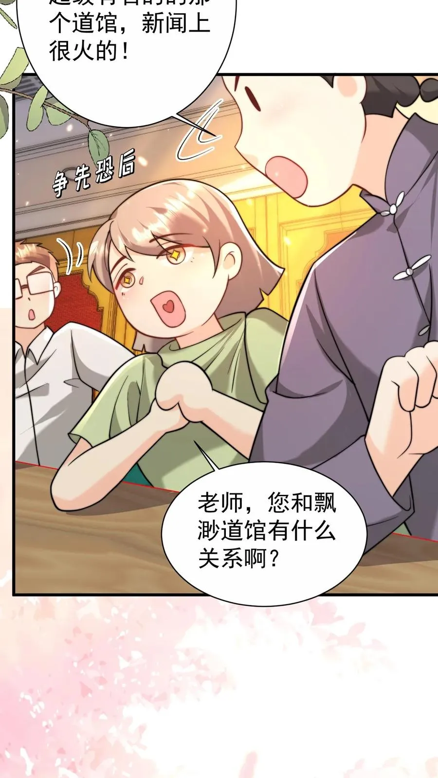 第301话 区区掌门而已11