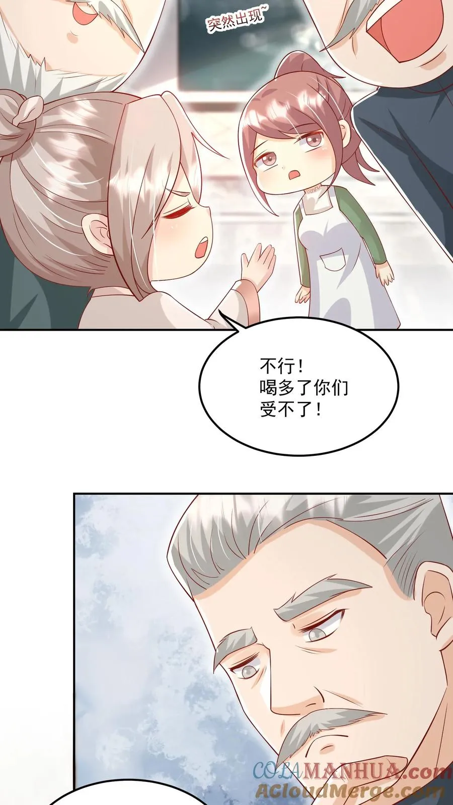 第24话 延年益寿汤！8