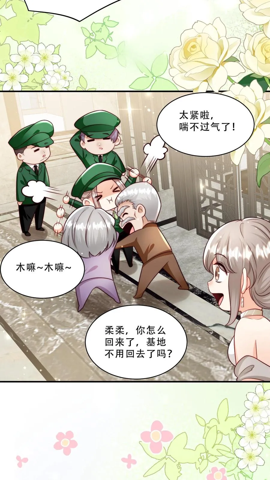 第260话 柔柔转正了15