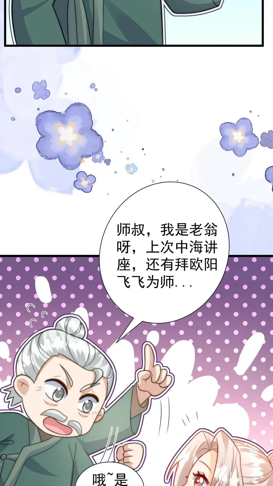 第295话 跟屁虫翁老31