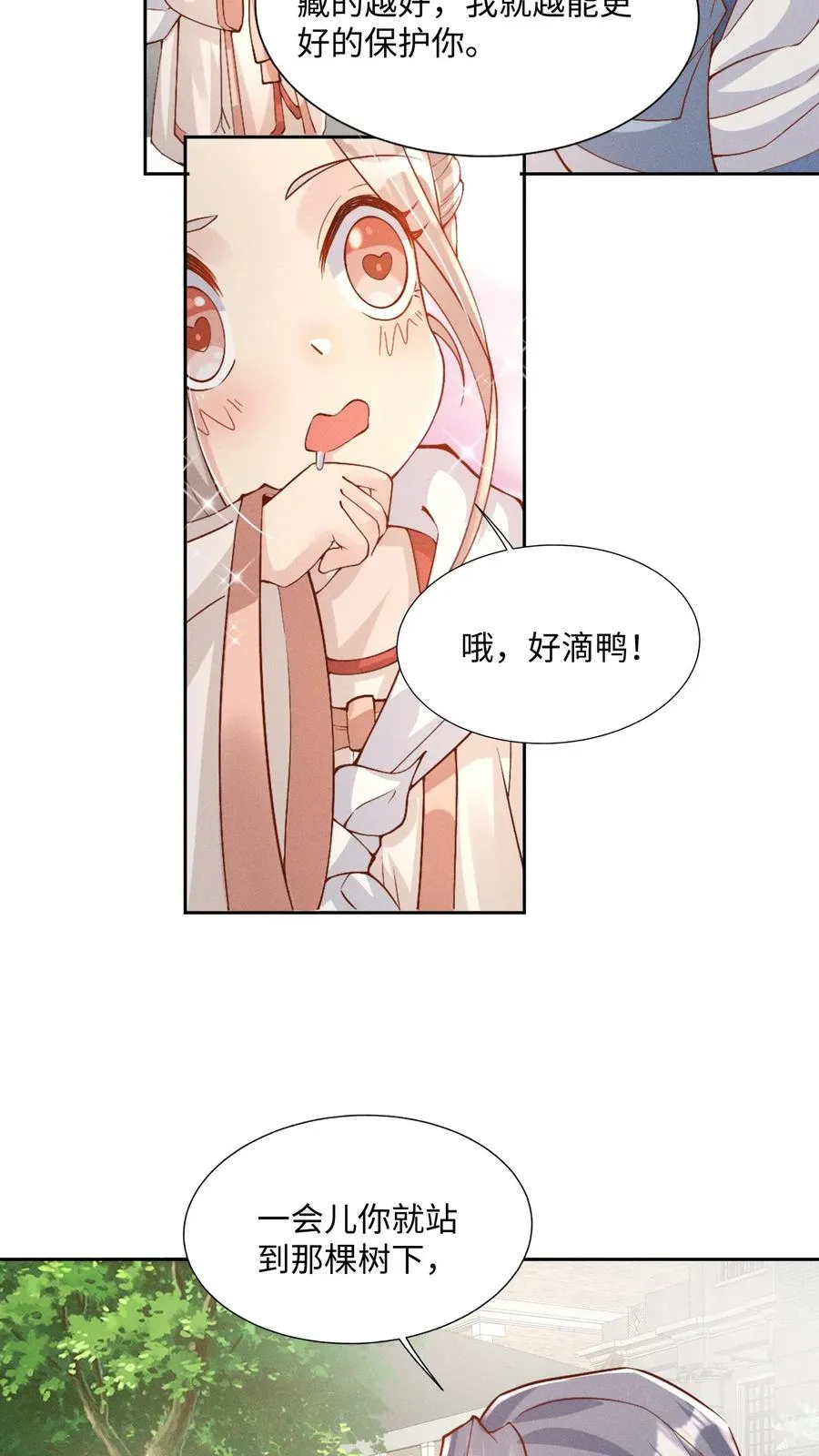 第2话 你先叫出我的名字5