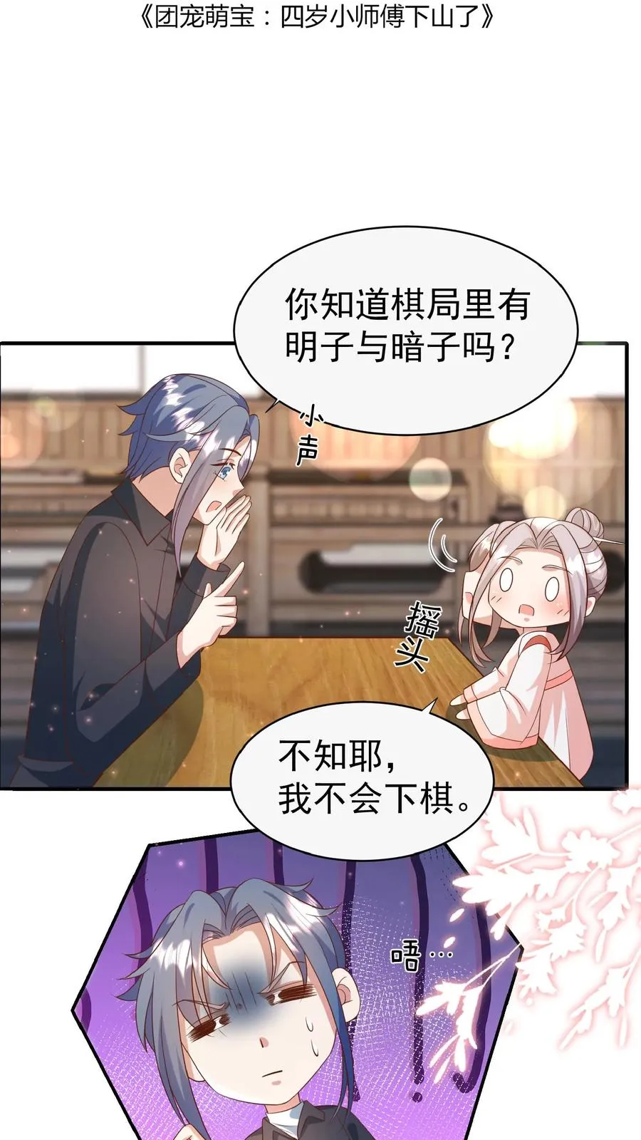 第114话 买买买！有钱任性1