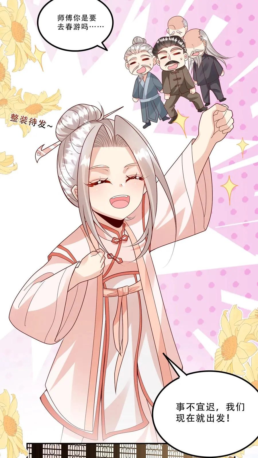 第208话 初进药王谷7