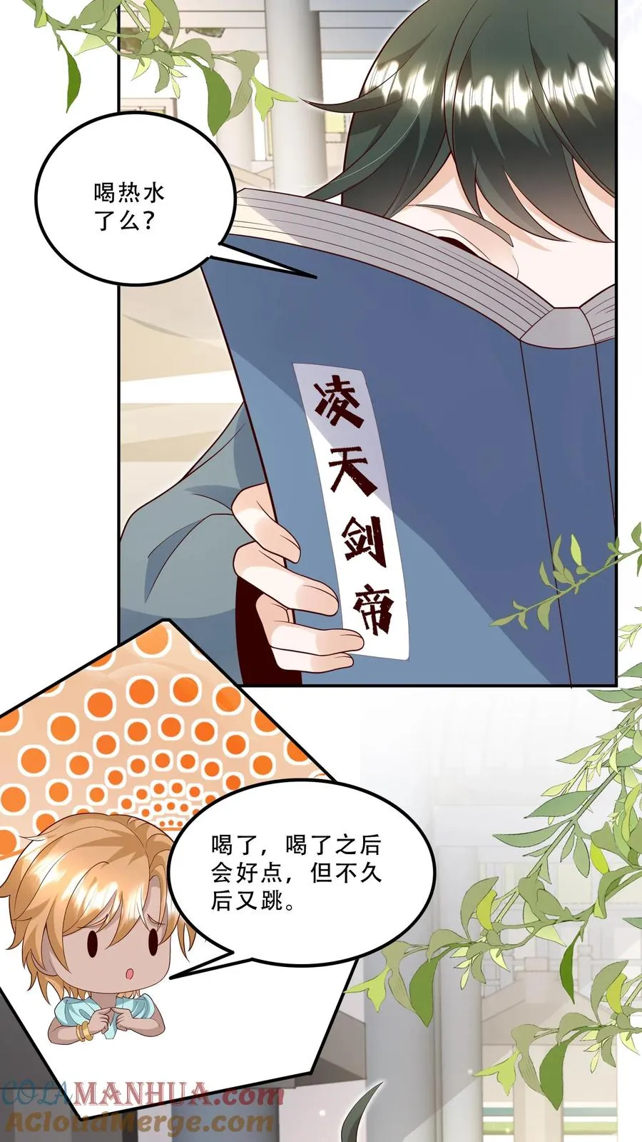 第201话 被眼波电晕的王子2