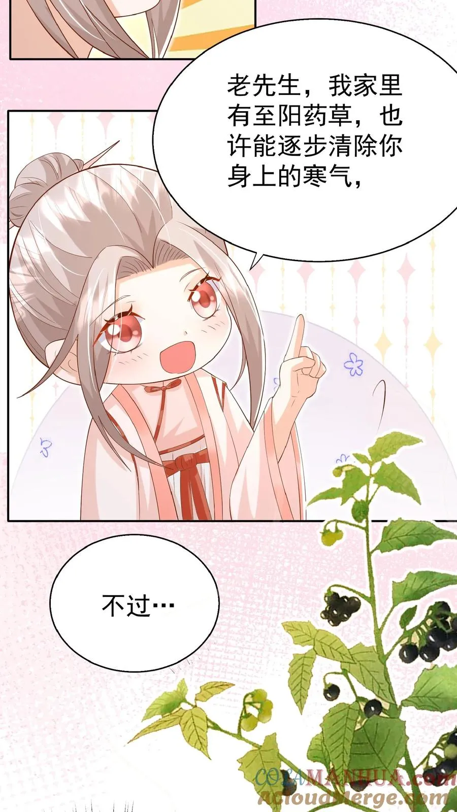 第63话 被大佬惦记14